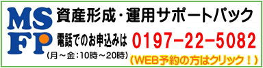 資産形成・運用サポートパック