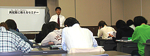 再就職支援セミナー